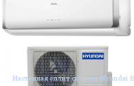 ��������� ����� ������� Hyundai H-AR5-09H-UI025 